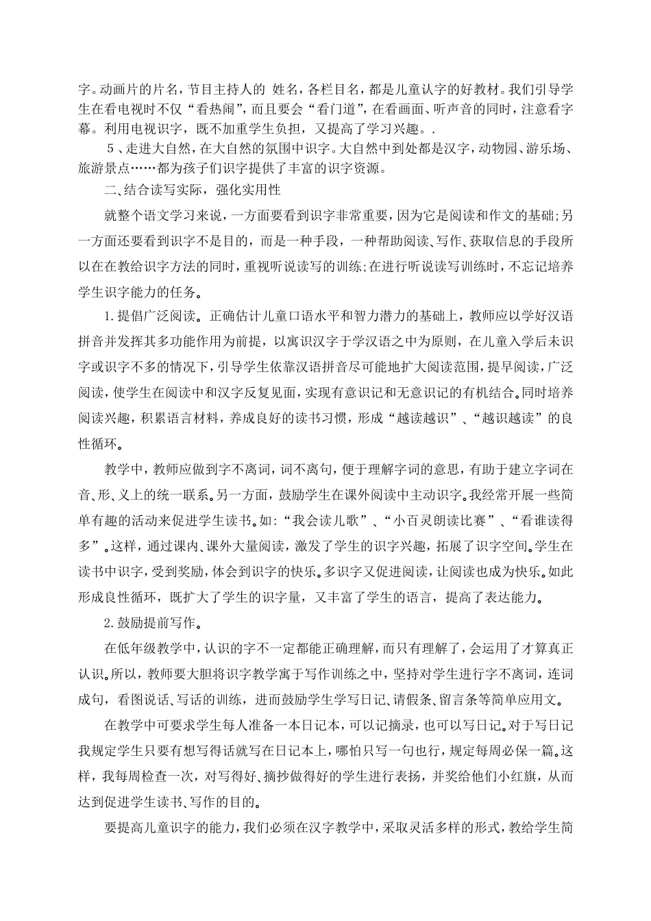 如何让学生在快乐中识字_第2页