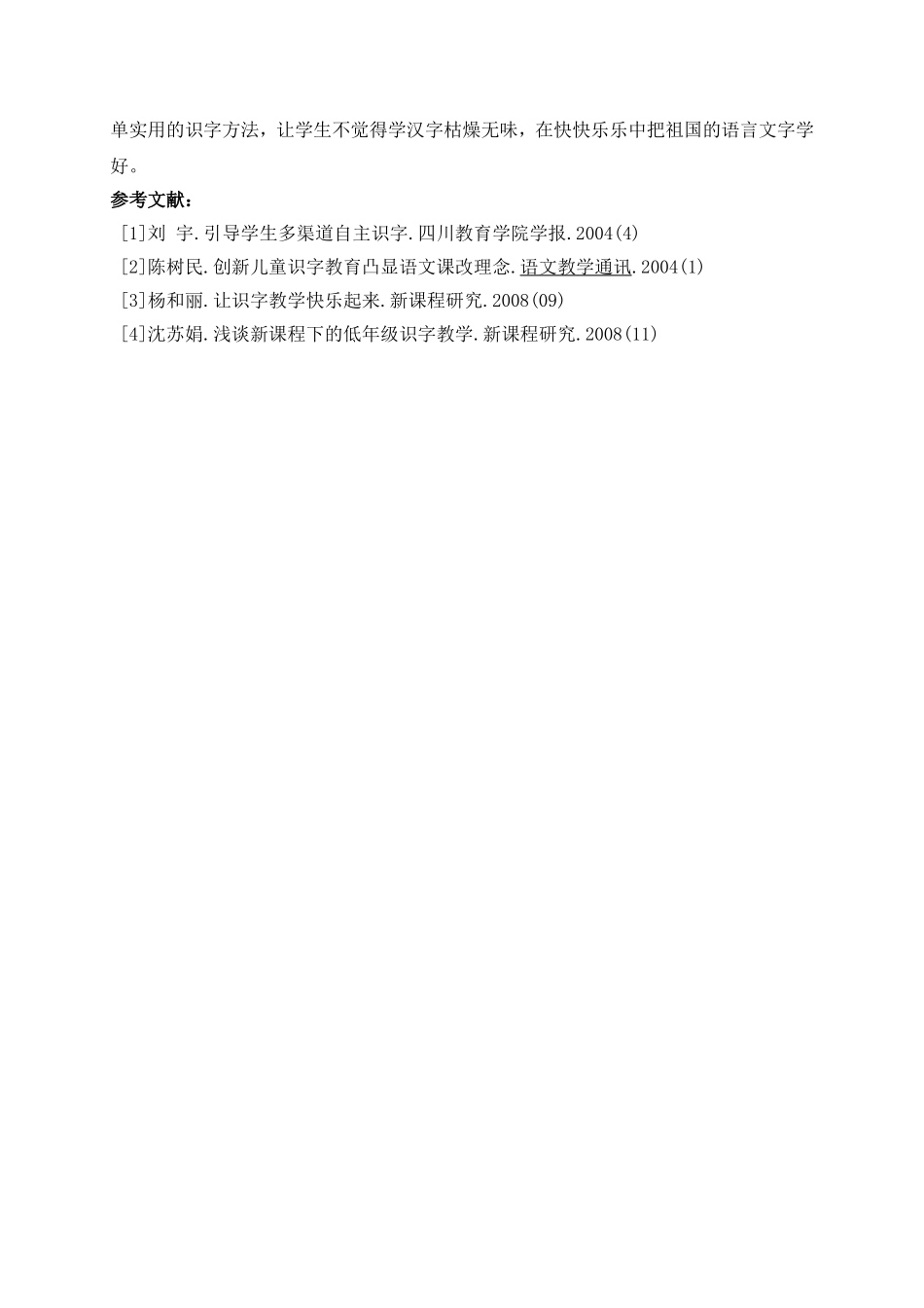 如何让学生在快乐中识字_第3页