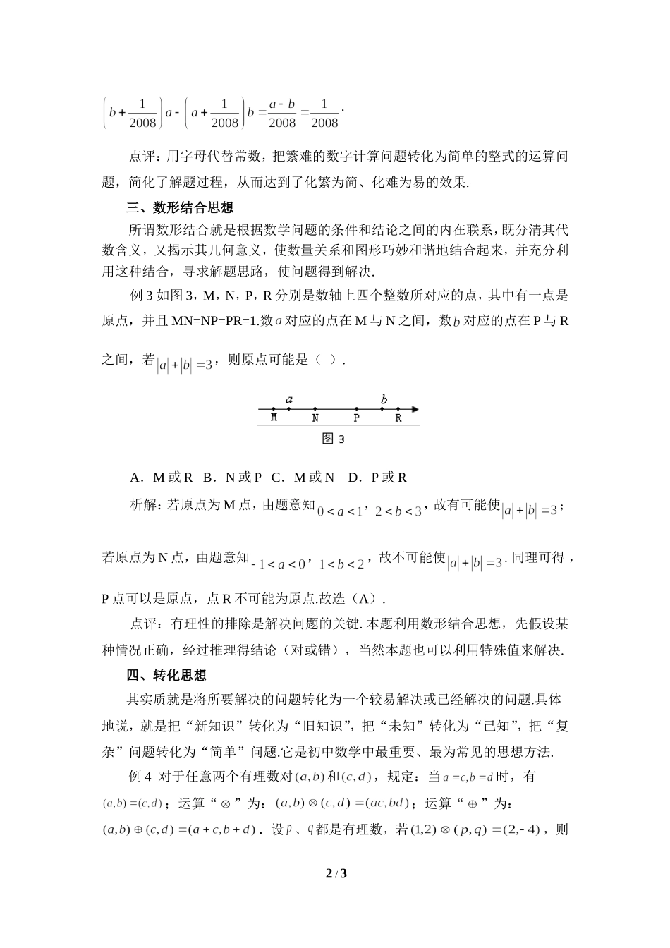 七年级上册数学思想方法_第2页