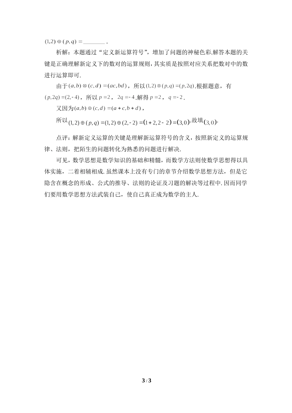 七年级上册数学思想方法_第3页