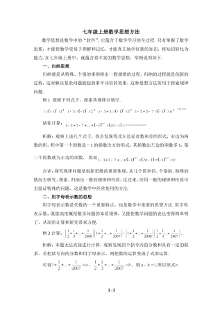 七年级上册数学思想方法