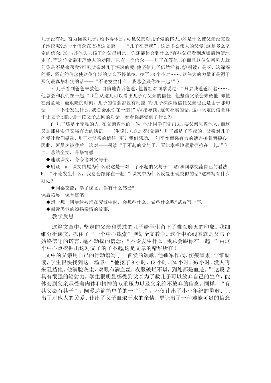 地震中的父与子 (6)_第2页