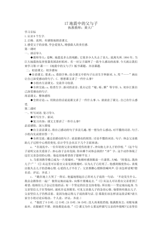 地震中的父与子 (6)