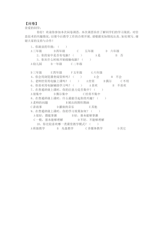 信息技术应用调查问卷