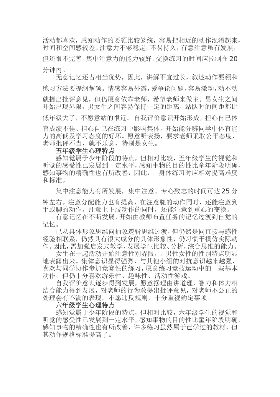 小学生的心理特点_第2页