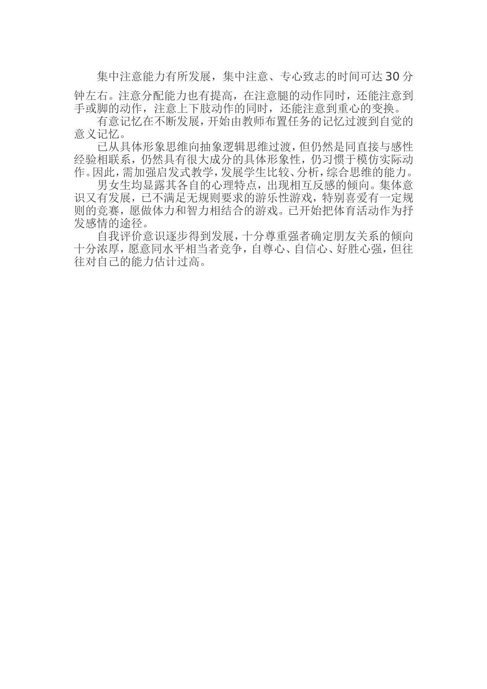 小学生的心理特点_第3页