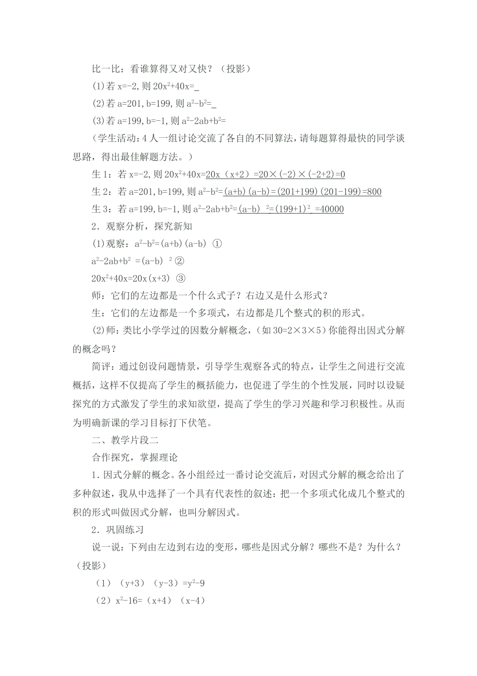 因式分解教学设计_第2页
