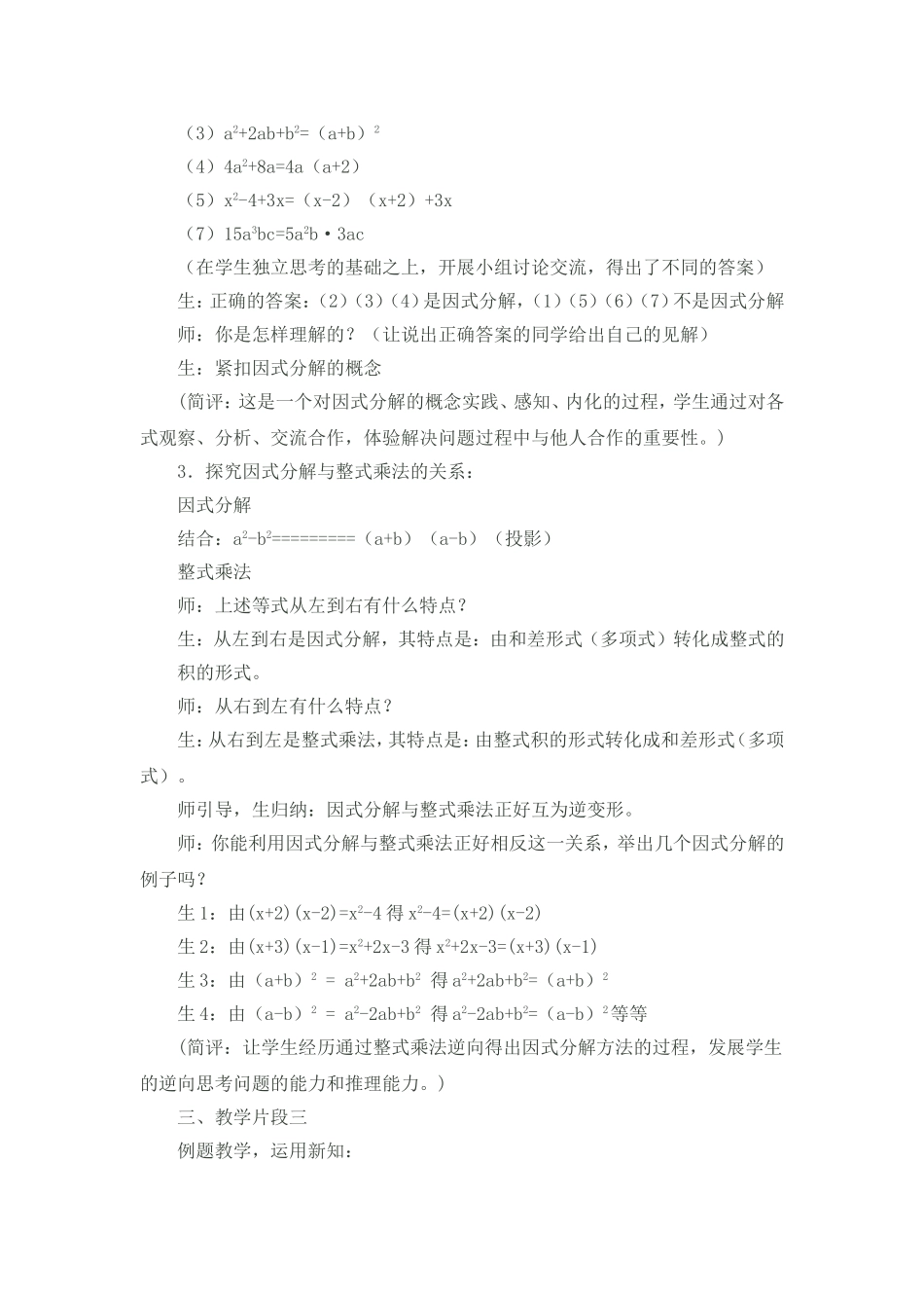 因式分解教学设计_第3页