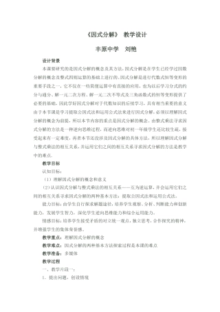 因式分解教学设计