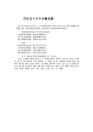 巧计五十六个少数名族