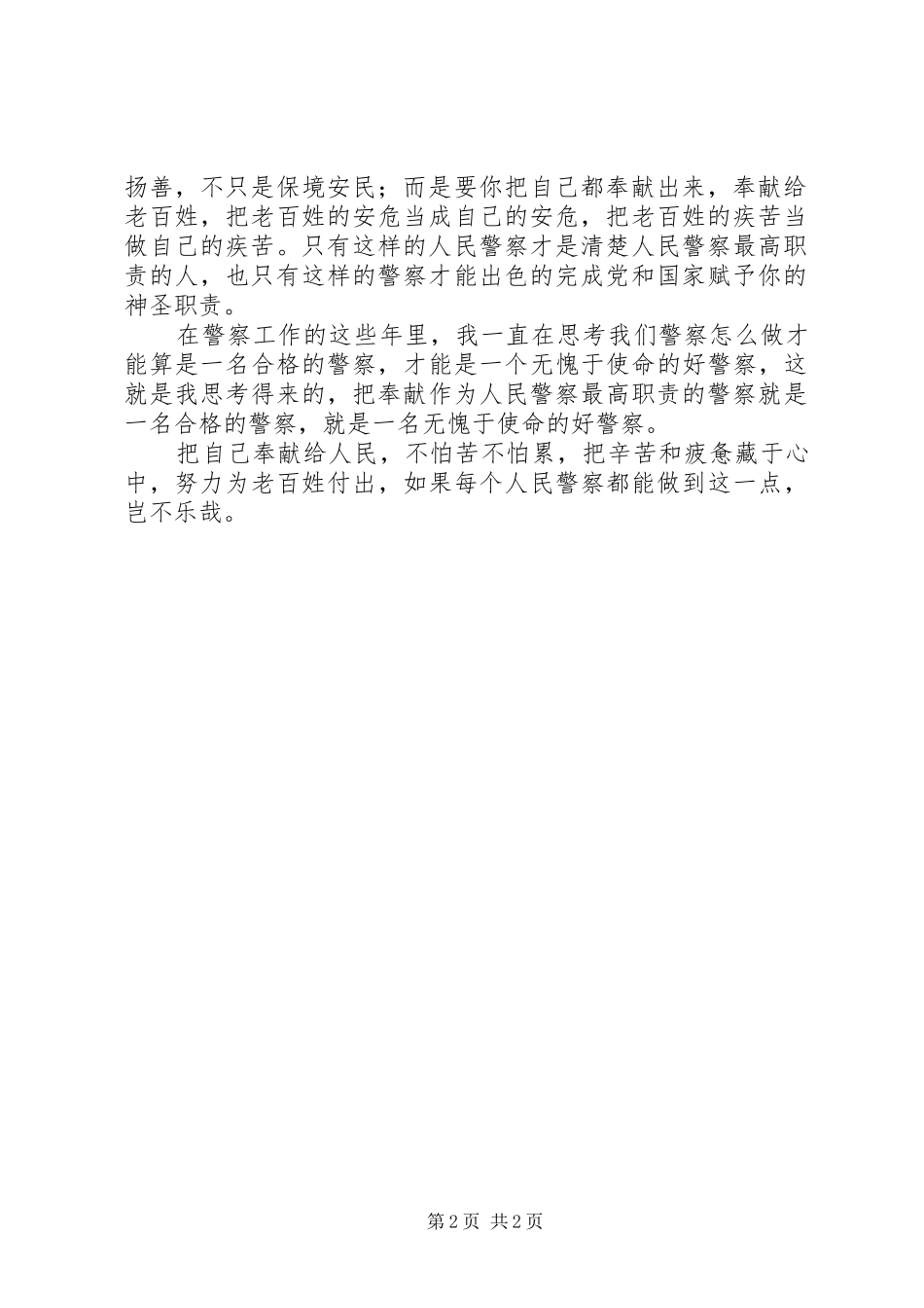 初入交巡警工作心得体会_第2页