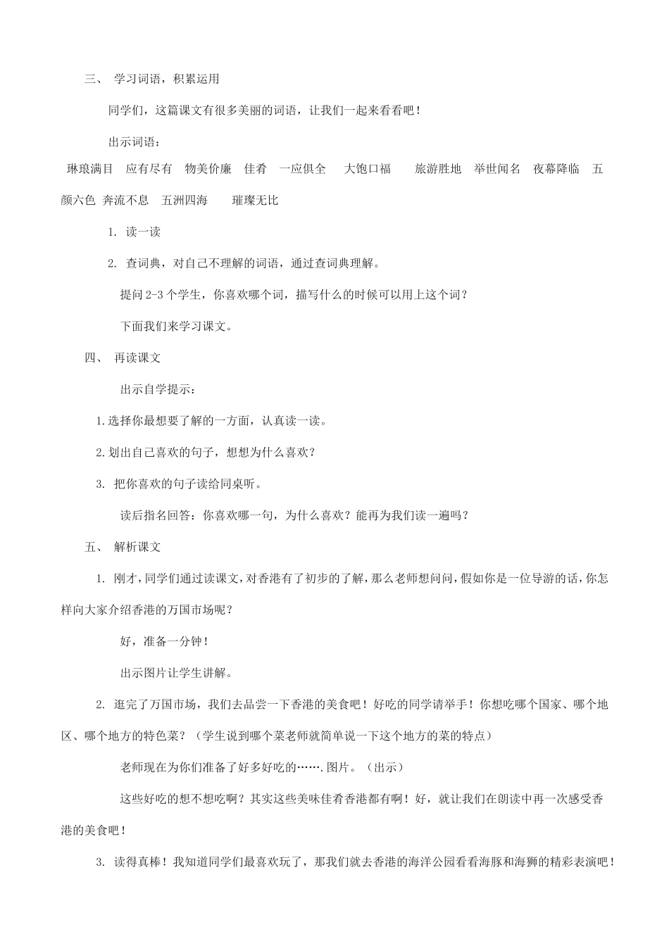 香港，璀璨的明珠教案(1)_第2页