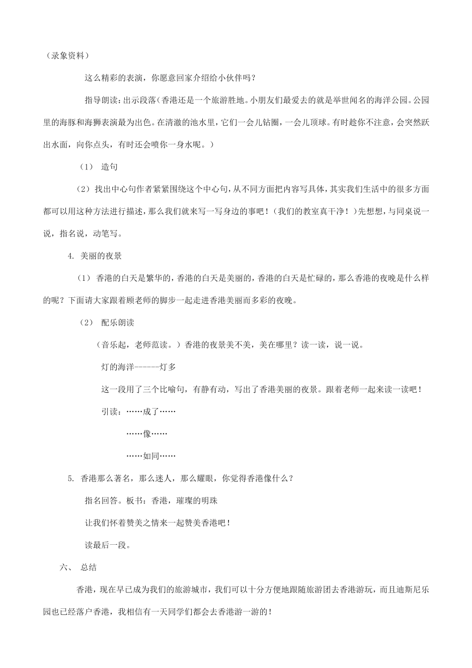 香港，璀璨的明珠教案(1)_第3页