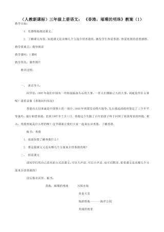 香港，璀璨的明珠教案(1)