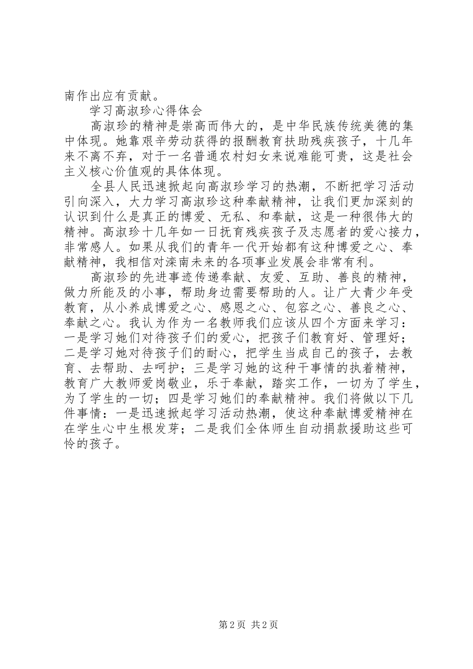 学习高淑珍心得体会_第2页