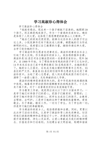 学习高淑珍心得体会