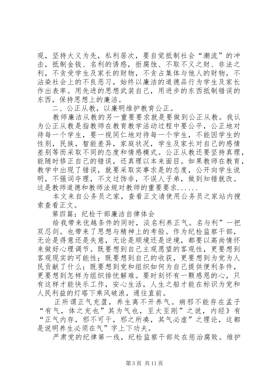 廉洁自律心得体会专题10篇_第3页