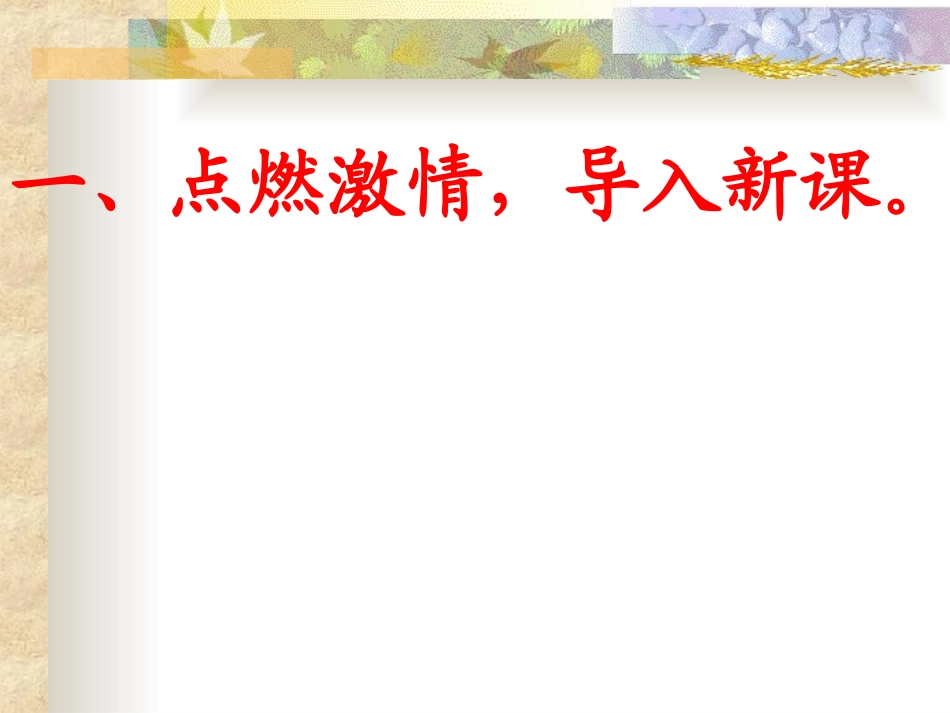 对学展示课件（_第2页