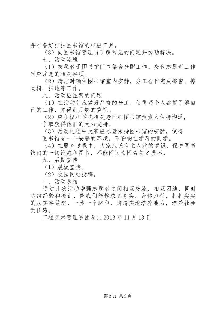 打扫图书馆心得体会_2_第2页