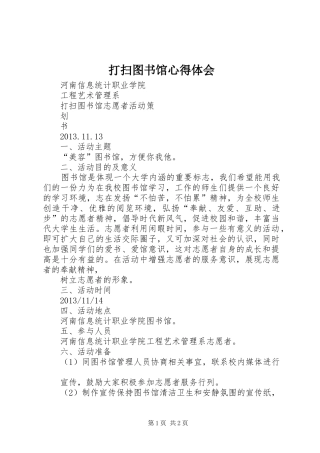 打扫图书馆心得体会_2