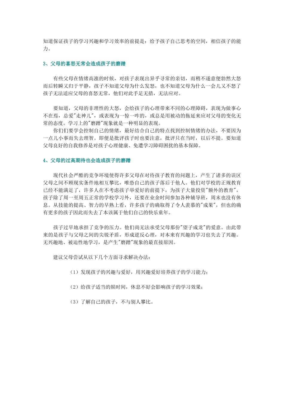 孩子写作业磨蹭的原因及解决办法_第2页