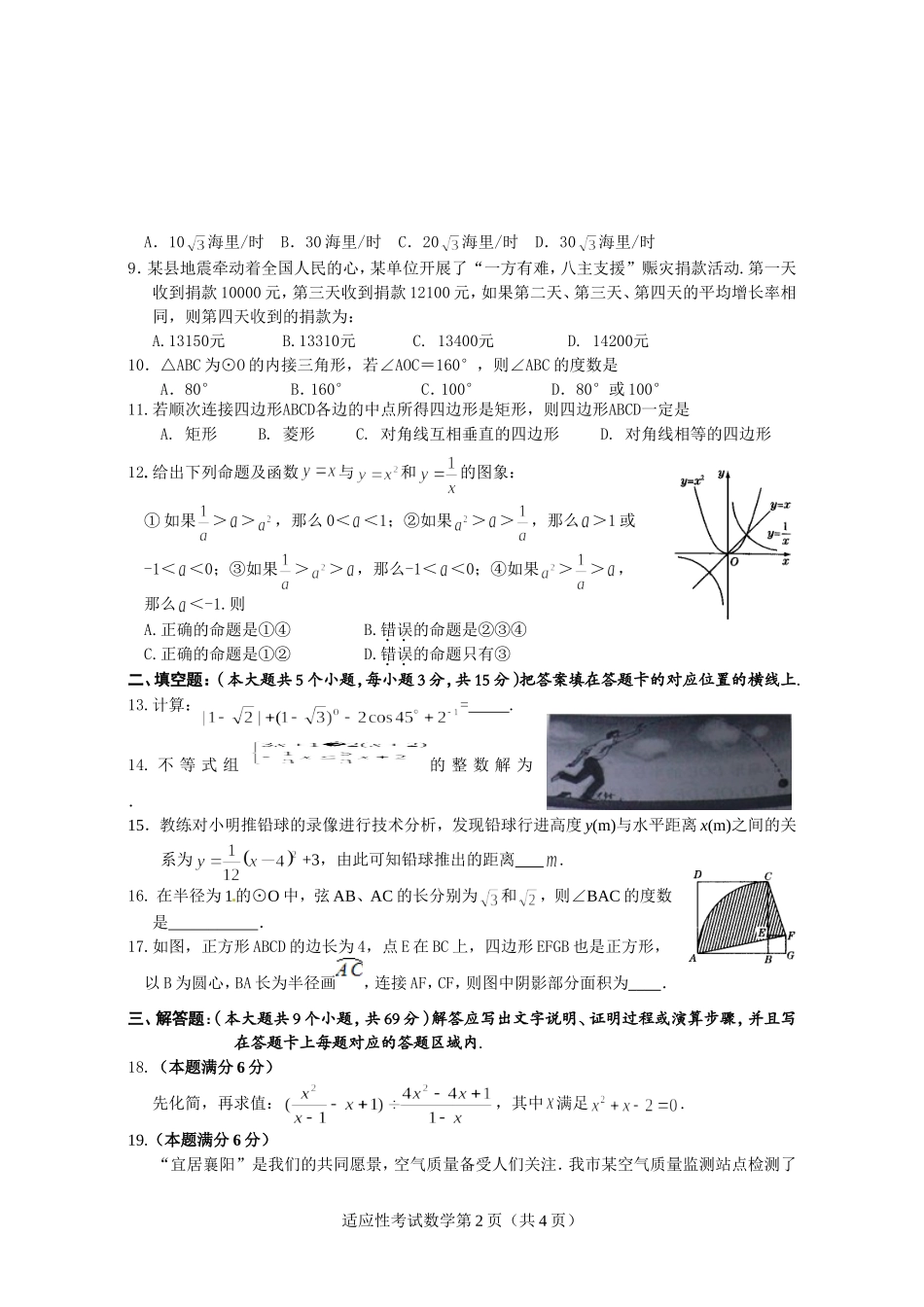 2014年数学适应性考试题_第2页