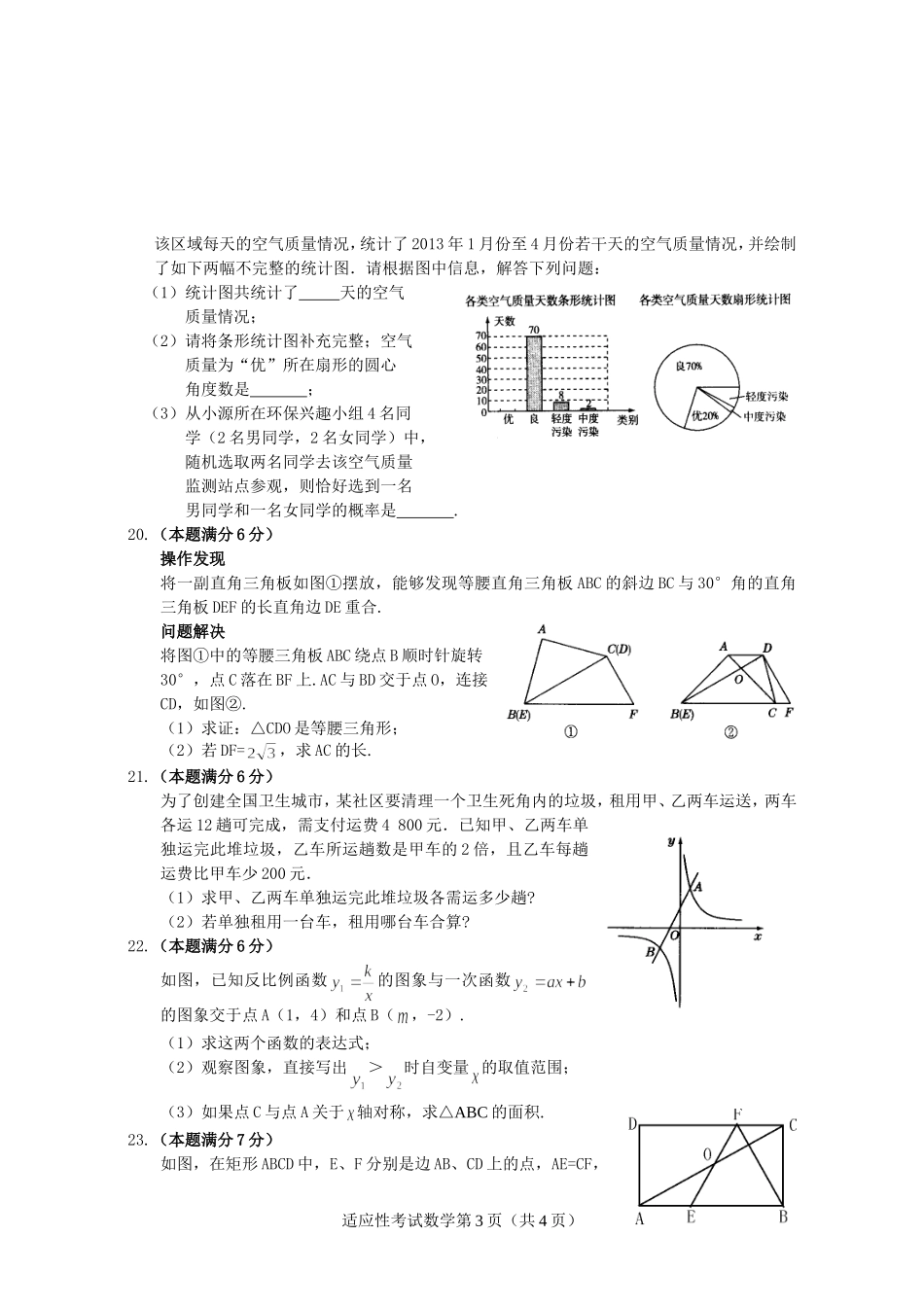 2014年数学适应性考试题_第3页