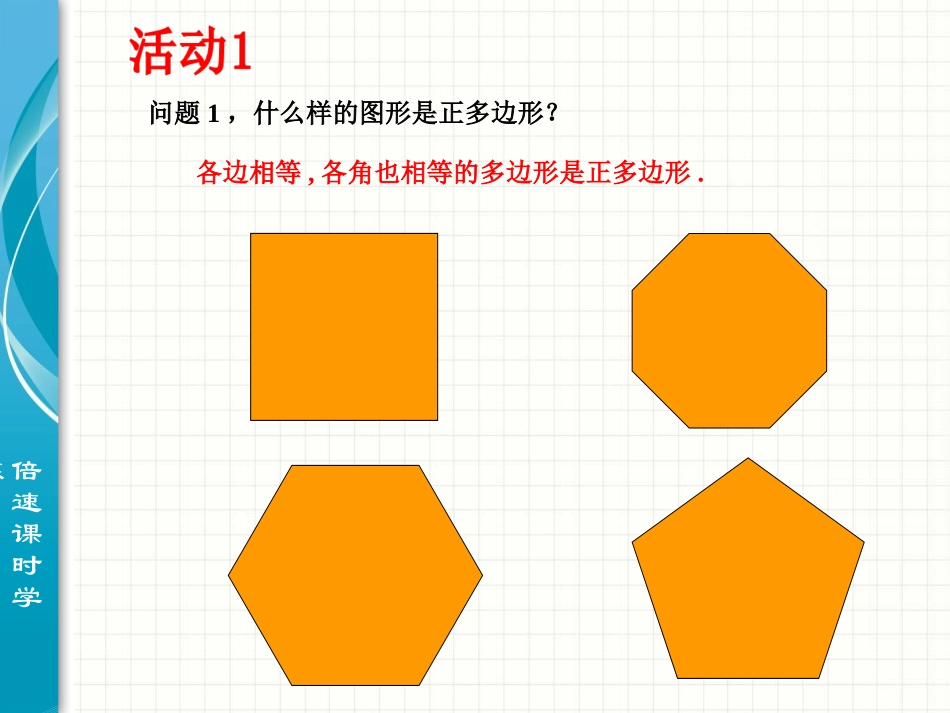 正多边形和圆第课时_第2页