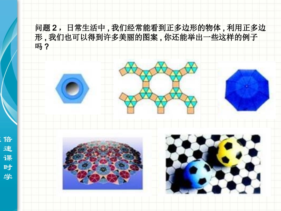 正多边形和圆第课时_第3页