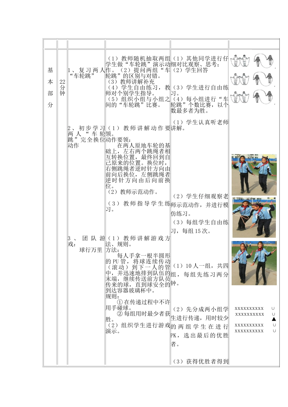 五年级跳绳教案_第2页