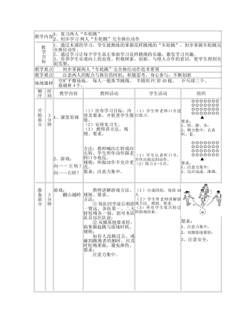 五年级跳绳教案