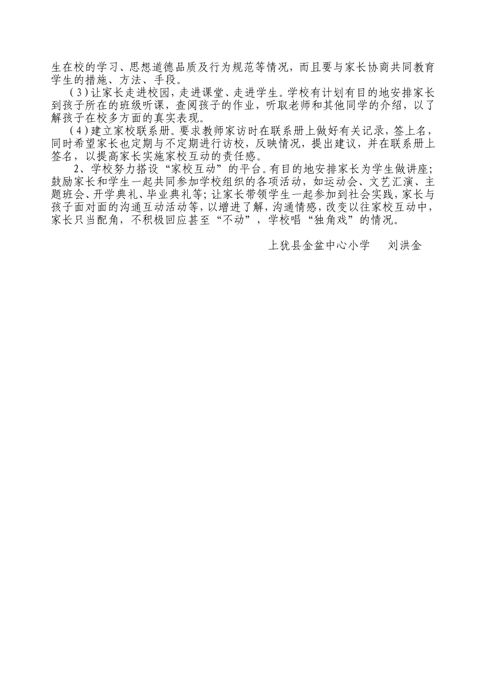 如何增强家校联动的实效性2_第2页