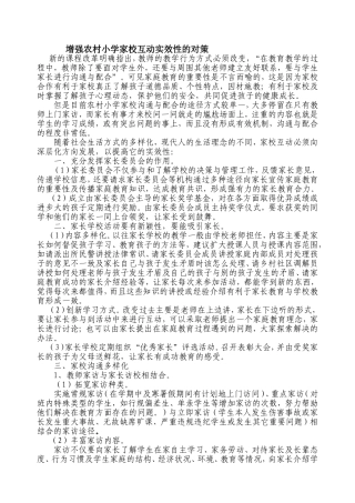 如何增强家校联动的实效性2