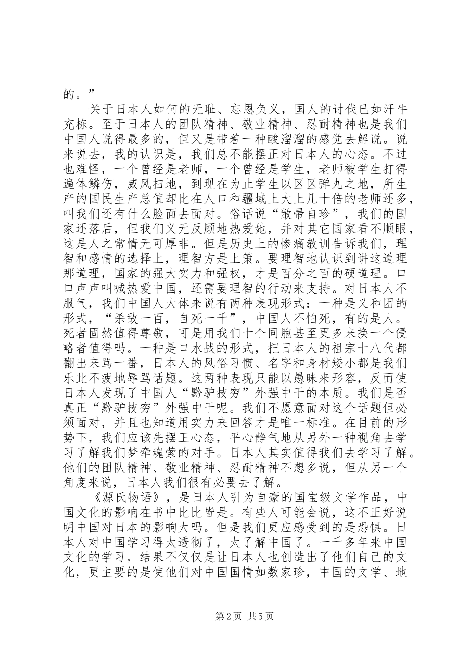 731参观心得_第2页