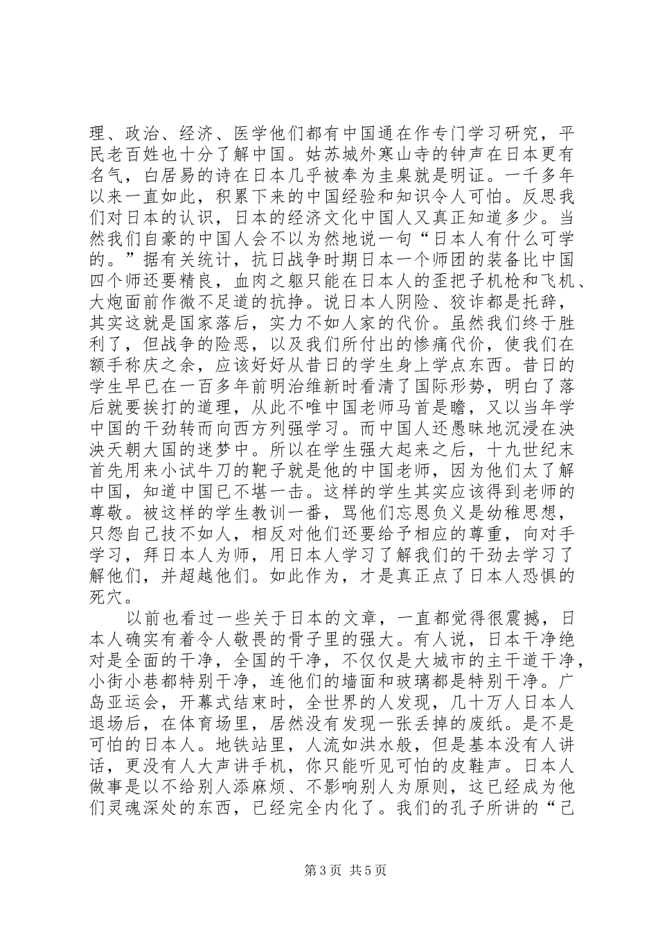 731参观心得_第3页