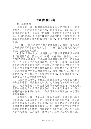 731参观心得