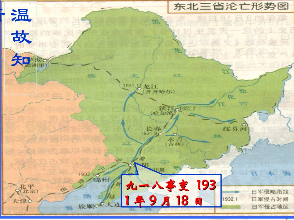 【精品课件】第十九课+把我们的血肉筑成新的长城_第2页