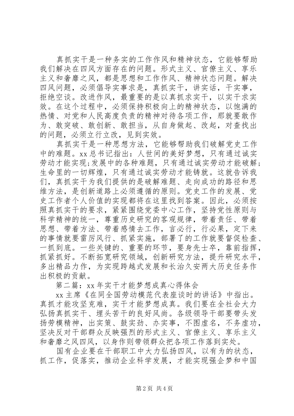 实干才能梦想成真心得体会20XX年 (2)_第2页