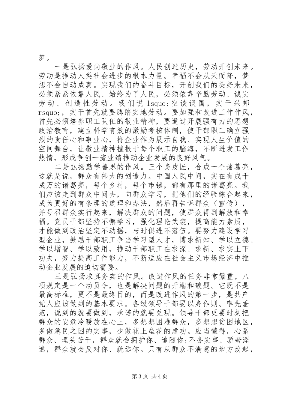 实干才能梦想成真心得体会20XX年 (2)_第3页