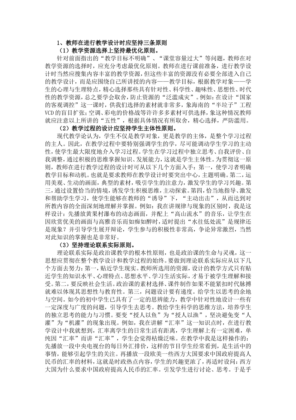 如何更好的运用多媒体进行有效教学_第1页