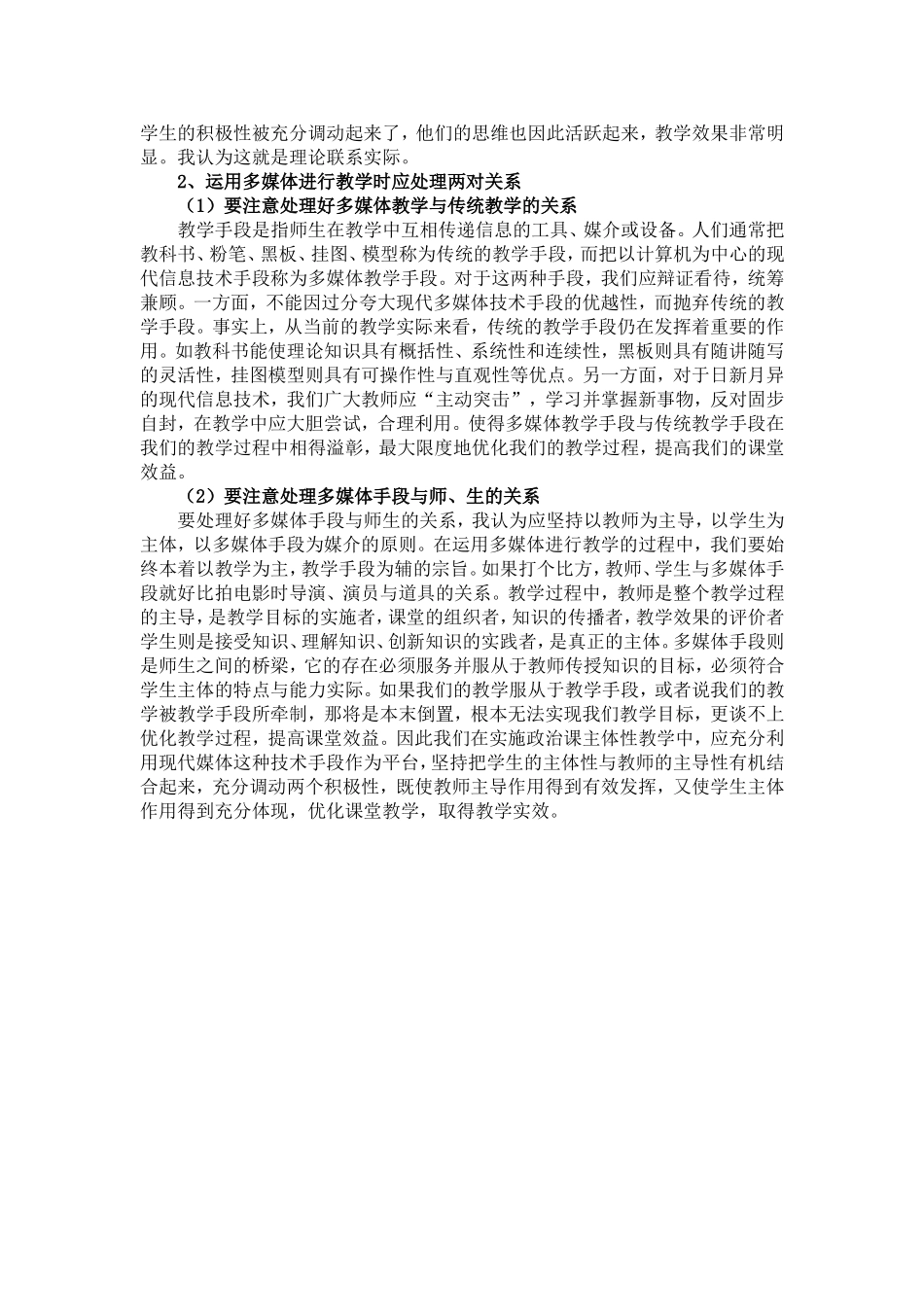 如何更好的运用多媒体进行有效教学_第2页