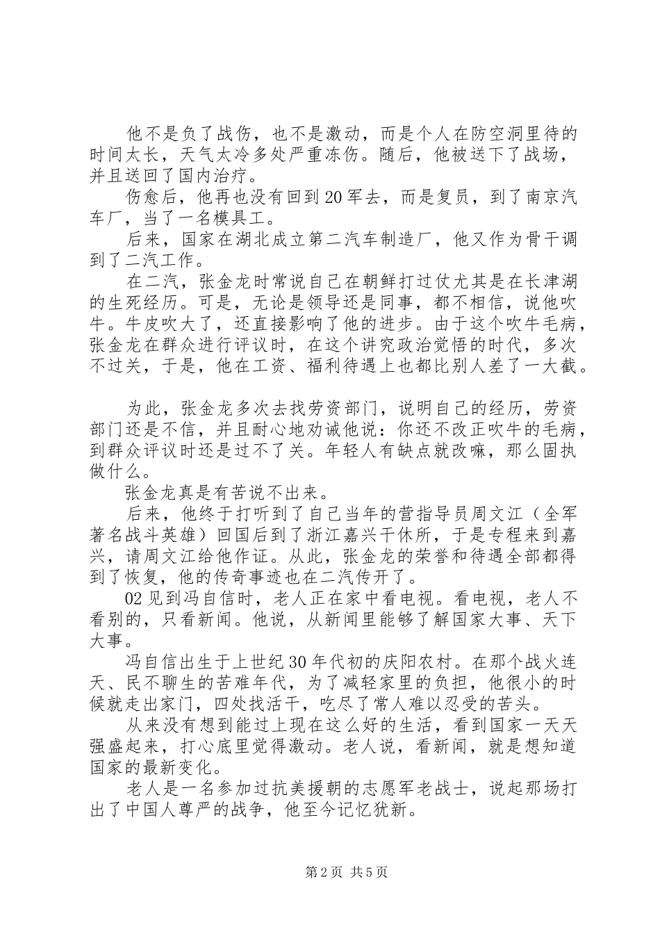 精选20XX年抗美援朝保家卫国纪录片观后心得3篇_第2页