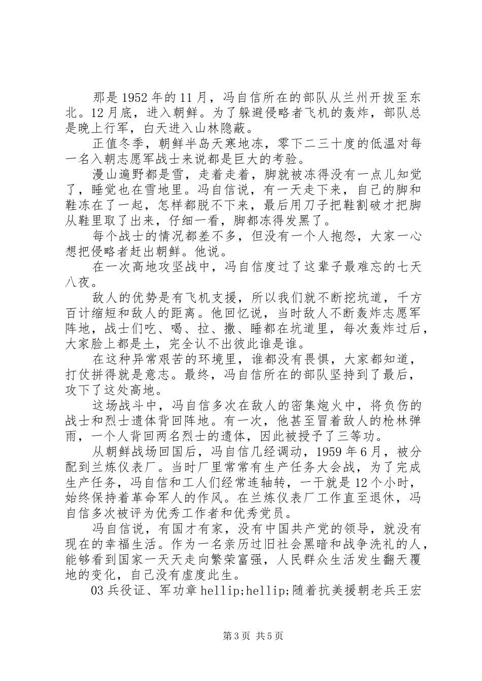 精选20XX年抗美援朝保家卫国纪录片观后心得3篇_第3页