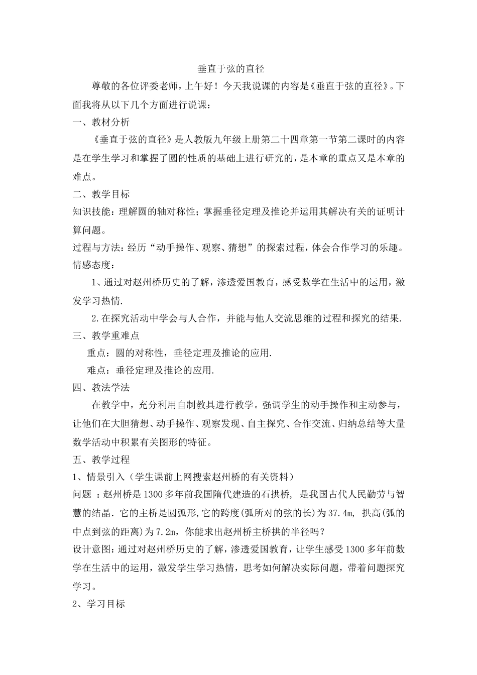 垂直于弦的直径说课稿_第1页