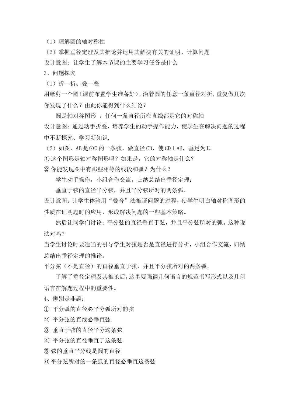 垂直于弦的直径说课稿_第2页