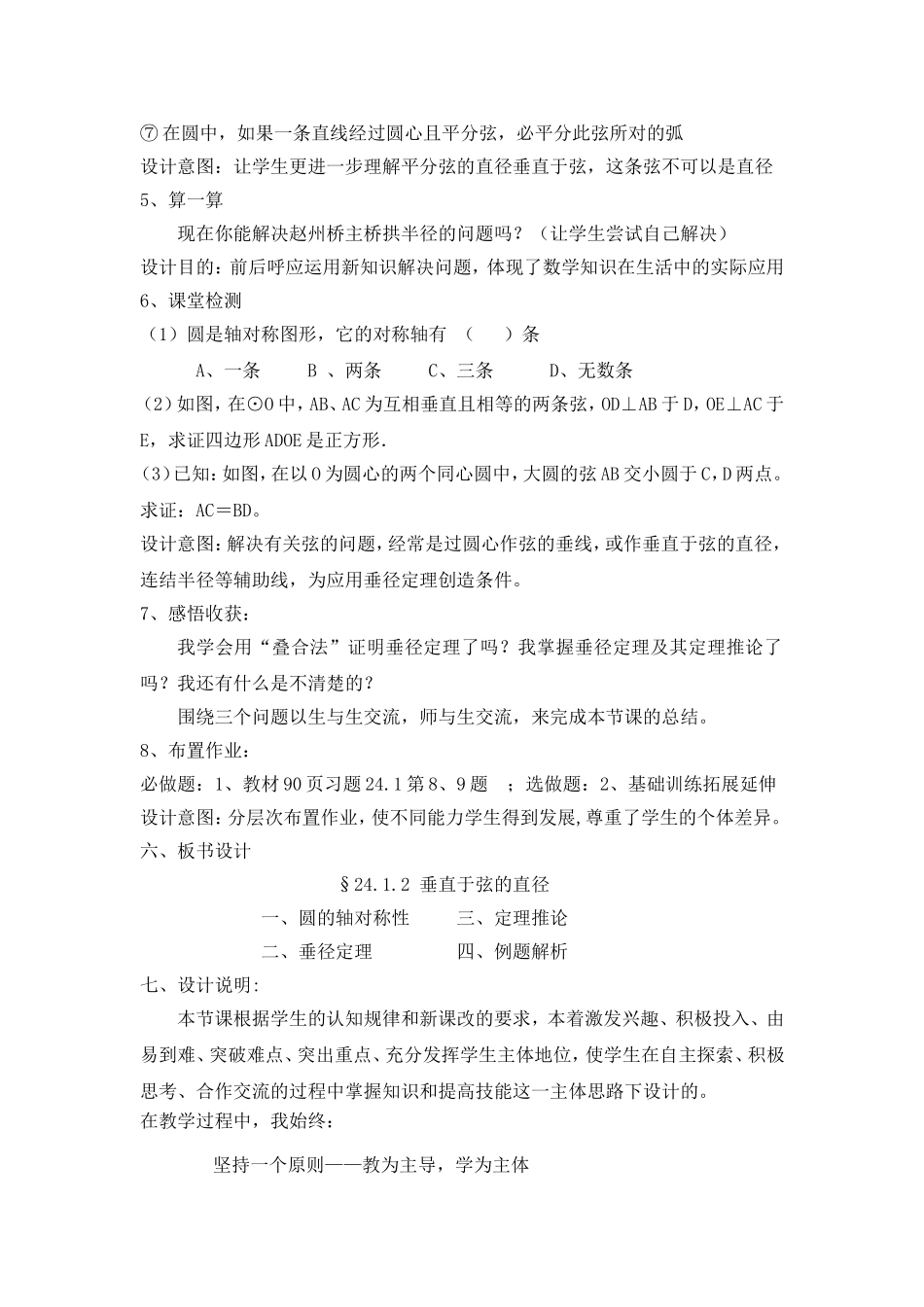 垂直于弦的直径说课稿_第3页