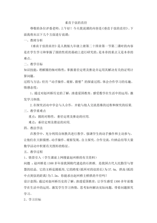 垂直于弦的直径说课稿