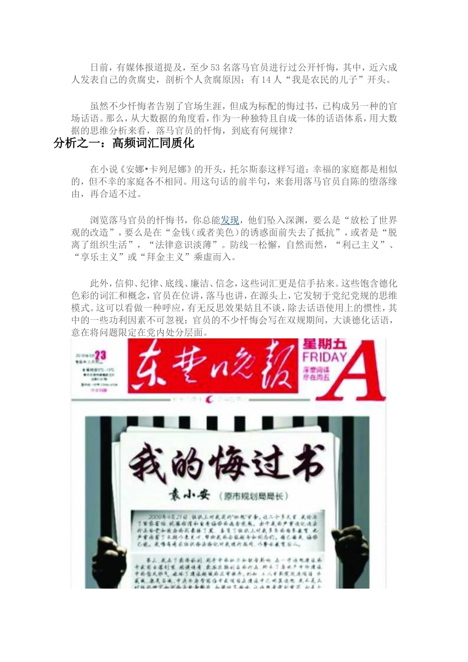 “官员悔过书”的大数据分析_第2页