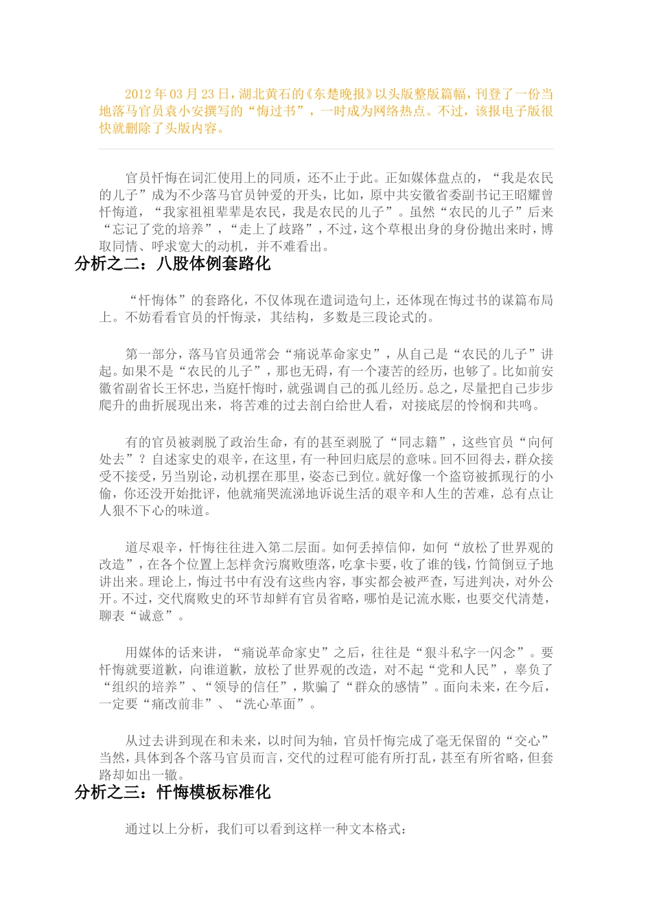 “官员悔过书”的大数据分析_第3页