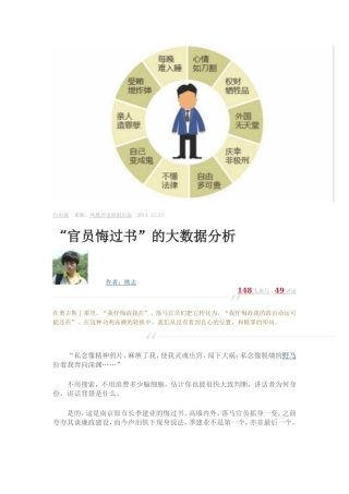 “官员悔过书”的大数据分析